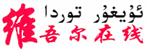 维吾尔人权 |Ilham Tohti Institute | Page 7
