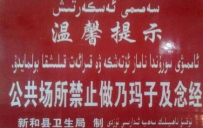 公共场所禁止做礼拜