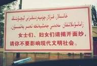新疆：“请揭开面纱，不要影响现代文明社会”