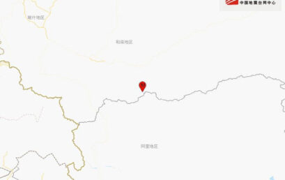 新疆和田地区策勒县发生3.2级地震