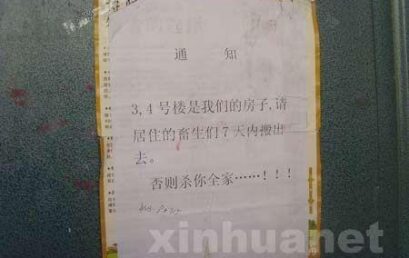 新疆房产商“灭门令”下的业主维权路
