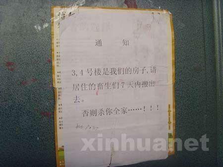 新疆房产商“灭门令”下的业主维权路