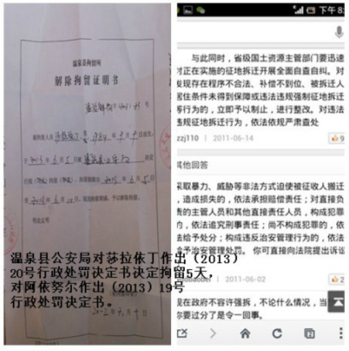 温泉县人民政府强拆居民沙拉依丁房子